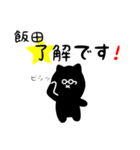 飯田用 クロネコくろたん（個別スタンプ：5）