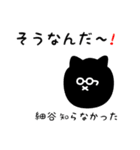 細谷用 クロネコくろたん（個別スタンプ：26）