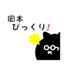 岡本用 クロネコくろたん（個別スタンプ：24）