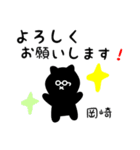 岡崎用 クロネコくろたん（個別スタンプ：14）