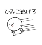 ○●ひみこ●○丸い人（個別スタンプ：8）