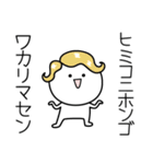 ○●ひみこ●○丸い人（個別スタンプ：9）