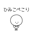 ○●ひみこ●○丸い人（個別スタンプ：15）