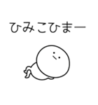 ○●ひみこ●○丸い人（個別スタンプ：21）