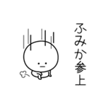 ○●ふみか●○丸い人（個別スタンプ：27）