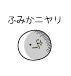 ○●ふみか●○丸い人（個別スタンプ：33）