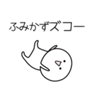 ○●ふみかず●○丸い人（個別スタンプ：7）