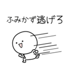 ○●ふみかず●○丸い人（個別スタンプ：8）