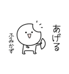 ○●ふみかず●○丸い人（個別スタンプ：10）