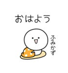 ○●ふみかず●○丸い人（個別スタンプ：13）