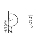 ○●ふみかず●○丸い人（個別スタンプ：20）