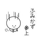 ○●ふみかず●○丸い人（個別スタンプ：27）