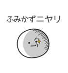 ○●ふみかず●○丸い人（個別スタンプ：33）