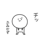 ○●ふみかず●○丸い人（個別スタンプ：39）