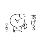 ○●ふみこ●○丸い人（個別スタンプ：10）