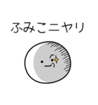 ○●ふみこ●○丸い人（個別スタンプ：33）