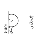 ○●ふゆみ●○丸い人（個別スタンプ：20）