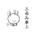 ○●ふゆみ●○丸い人（個別スタンプ：27）