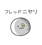 ○●フレッド●○丸い人（個別スタンプ：33）