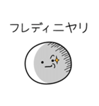 ○●フレディ●○丸い人（個別スタンプ：33）