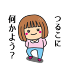 【つるこ】さんが使う女の子（個別スタンプ：23）