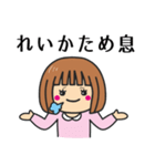 【れいか】さんが使う女の子（個別スタンプ：15）