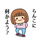 【らんこ】さんが使う女の子（個別スタンプ：23）