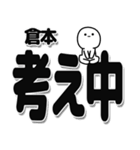 倉本さんデカ文字シンプル（個別スタンプ：26）