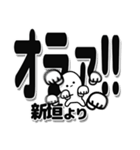 新垣さんデカ文字シンプル（個別スタンプ：22）