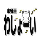 新垣さんデカ文字シンプル（個別スタンプ：31）