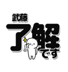 武藤さんデカ文字シンプル（個別スタンプ：3）