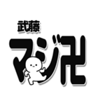 武藤さんデカ文字シンプル（個別スタンプ：29）