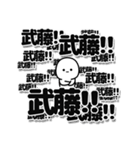 武藤さんデカ文字シンプル（個別スタンプ：37）