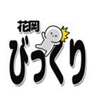 花岡さんデカ文字シンプル（個別スタンプ：9）