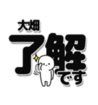 大畑さんデカ文字シンプル（個別スタンプ：3）