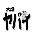 大畑さんデカ文字シンプル（個別スタンプ：12）