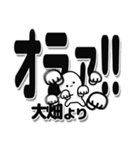 大畑さんデカ文字シンプル（個別スタンプ：22）