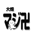 大畑さんデカ文字シンプル（個別スタンプ：29）