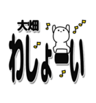 大畑さんデカ文字シンプル（個別スタンプ：31）