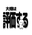 大畑さんデカ文字シンプル（個別スタンプ：32）