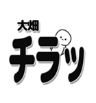 大畑さんデカ文字シンプル（個別スタンプ：35）