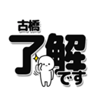 古橋さんデカ文字シンプル（個別スタンプ：3）