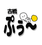 古橋さんデカ文字シンプル（個別スタンプ：15）