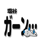 塩谷さんデカ文字シンプル（個別スタンプ：2）