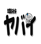 塩谷さんデカ文字シンプル（個別スタンプ：12）