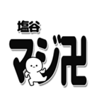 塩谷さんデカ文字シンプル（個別スタンプ：29）