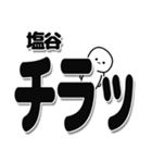 塩谷さんデカ文字シンプル（個別スタンプ：35）