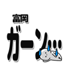 富岡さんデカ文字シンプル（個別スタンプ：2）