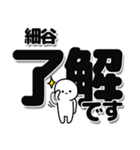 細谷さんデカ文字シンプル（個別スタンプ：3）