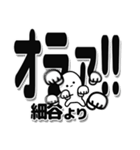 細谷さんデカ文字シンプル（個別スタンプ：22）